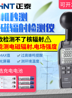 正泰电磁辐射检测仪高压线磁场强度干扰电磁波家用孕妇测辐射仪器