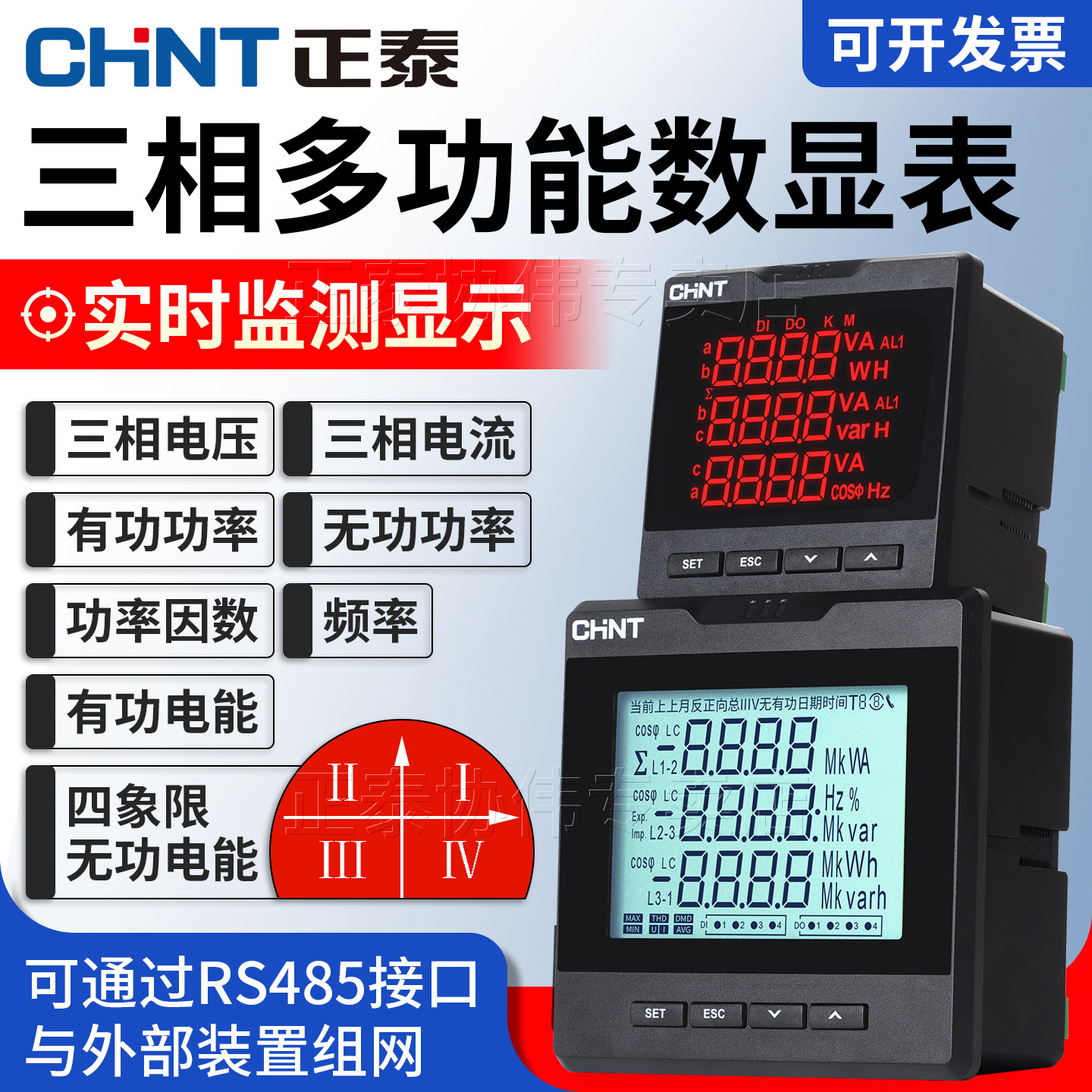 正泰多功能三相电表380v数显嵌入式配电柜监测电力仪互感器式485