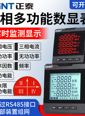 正泰多功能三相电表380v数显嵌入式配电柜监测电力仪互感器式485