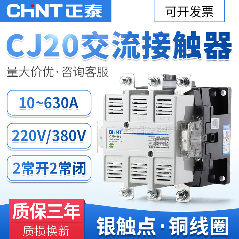 chnt正泰cj20-100A交流接触器220v大功率380v三相大电流630A400安-封面