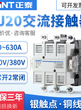 chnt正泰cj20-100A交流接触器220v大功率380v三相大电流630A400安