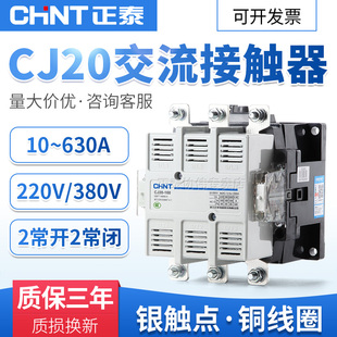 chnt正泰cj20 100A交流接触器220v大功率380v三相大电流630A400安