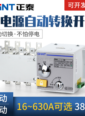 正泰双电源自动转换开关三相四线380v双路切换控制器630Apc级NH40
