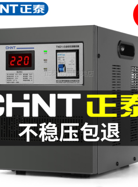 正泰稳压器220v家用大功率全自动工业电脑冰箱交流电源电压稳定增
