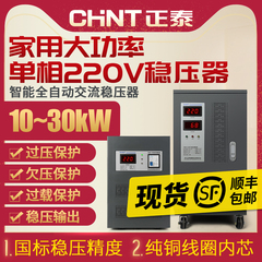 正泰稳压器220v全自动家用大功率工业单相空调电源稳定器升增10KW