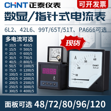 正泰电流表指针式6l2多功能数显单相测交流42l6数字高精度99t三相