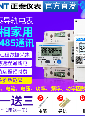 正泰单相导轨式电表485通讯智能远程轨道电子电能表多功能220V微