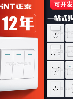 正泰开关面板白色轻奢插座86型家用墙壁一开五孔带开关7M系列暗装