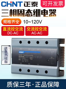 正泰三相固态继电器直流24V12控制交流380V非接触器100A40