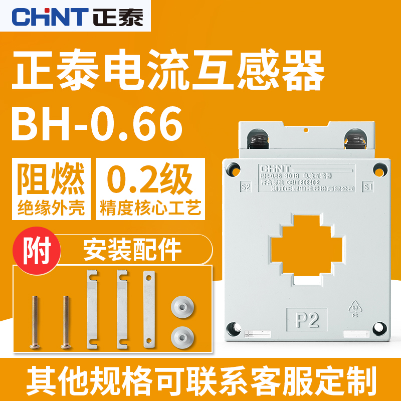 正泰电流互感器交流三相高精度BH-0.66I0.2S级100/5A/150/200/400 五金/工具 电流互感器 原图主图