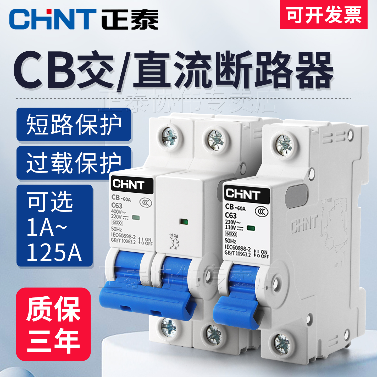 正泰直流空气开关光伏断路器电动车专用DC空开2p1过载短路保护63A