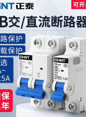 正泰直流空气开关光伏断路器电动车专用DC空开2p1过载短路保护63A