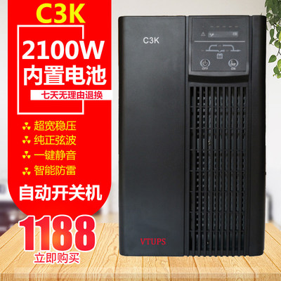 在线互动式UPS不间断电源C3K内置电池 3KVA/2100W来电自动开机