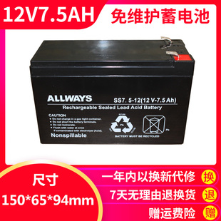 ALLWAYS蓄电池12V7.5AH铅酸免维护UPS电源音箱电子秤消防玩具车