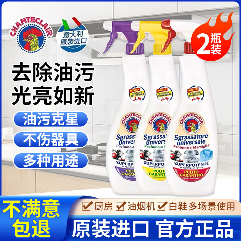 大公鸡去油污清洁剂多能厨房灶台油烟机小白鞋强力油污清洗剂旗舰