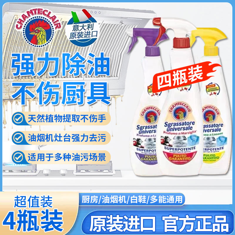 大公鸡头去油污清洁剂厨房重油强力多能小白鞋清洗剂旗舰店官方