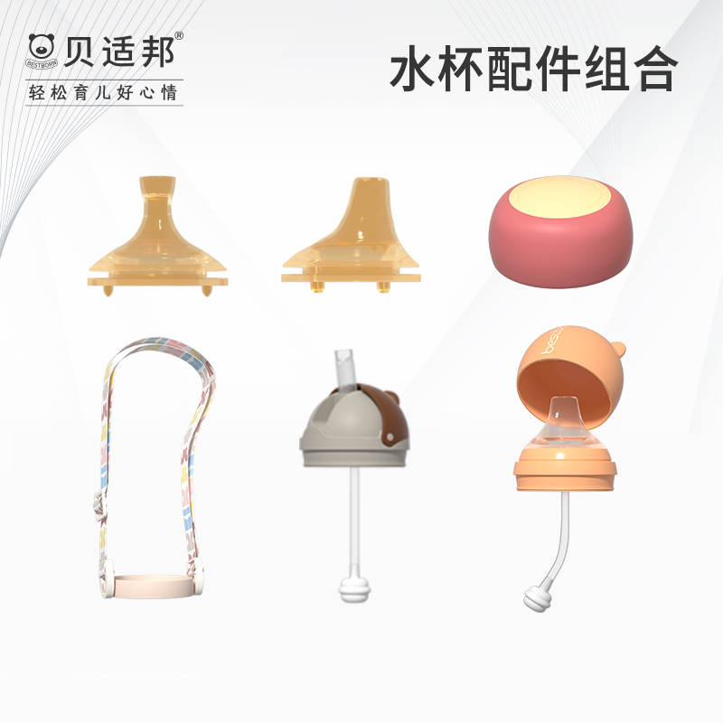 bestborn水杯奶瓶专用配件