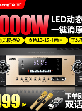 奇声功放机家用大功率KTV专业发烧舞台音响hifi重低音蓝牙公放器
