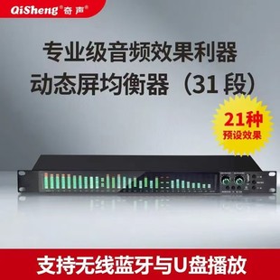 奇声X6专业级音频效果器动态均衡器31段21种效老式功放蓝牙接收器