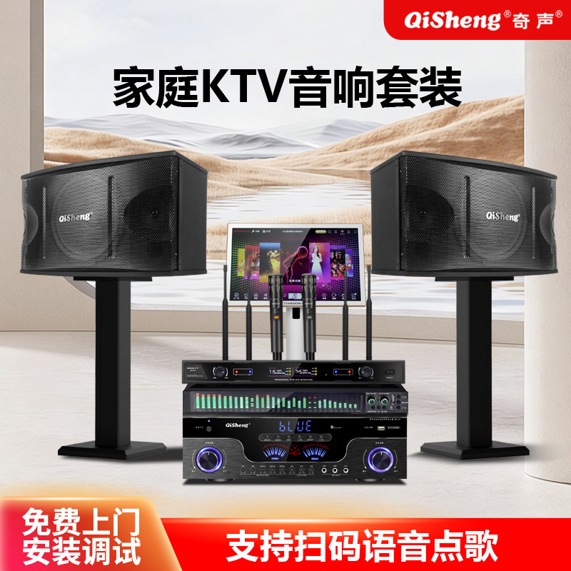 奇声家庭KTV音响套装点歌机卡拉OK全套客厅K歌音箱功放点歌一体机