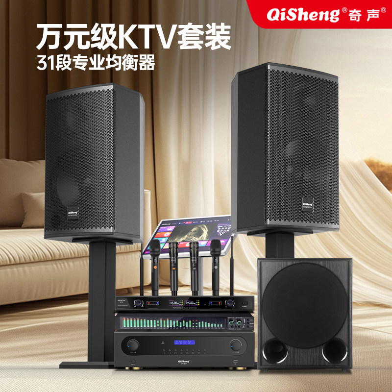 奇声家庭KTV音响套装全套家用K歌音箱客厅卡拉OK点歌机一体机设备