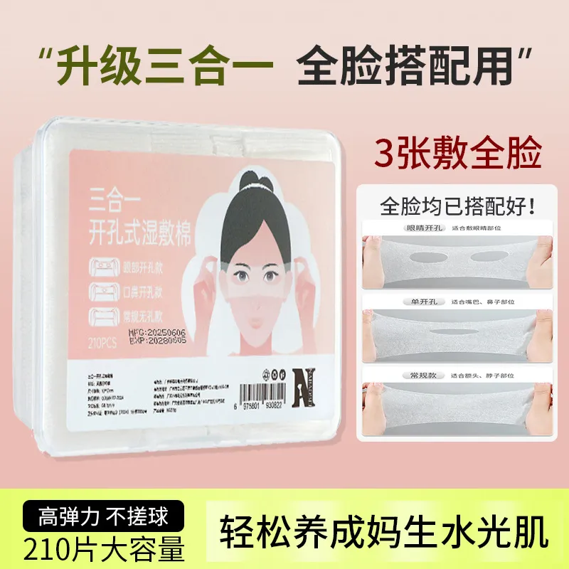 开口湿敷棉三合一可拉伸敷脸开孔式超薄天丝面膜纸化妆棉脸部
