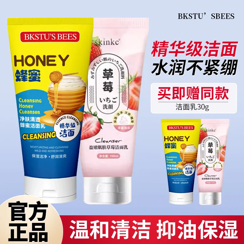 BKSTU‘S BEES美国小蜜蜂净肤清透蜂蜜珍珠洁面乳150g+50g洗面奶