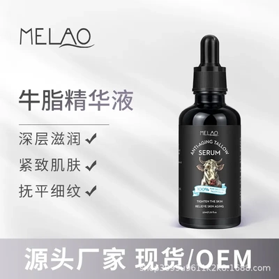 MELAO跨境男士牛脂原液紧致抗皱精华液 Anti-Aging Tallow Serum