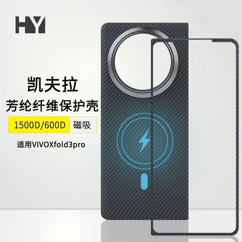 适用vivoxfold3Pro手机壳凯夫拉中轴磁吸xfold3碳纤维保护套新品