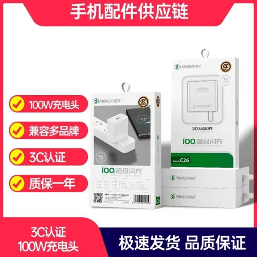 品牌C26 100W全兼容闪充充电头快充手机充电器适用于安卓快充
