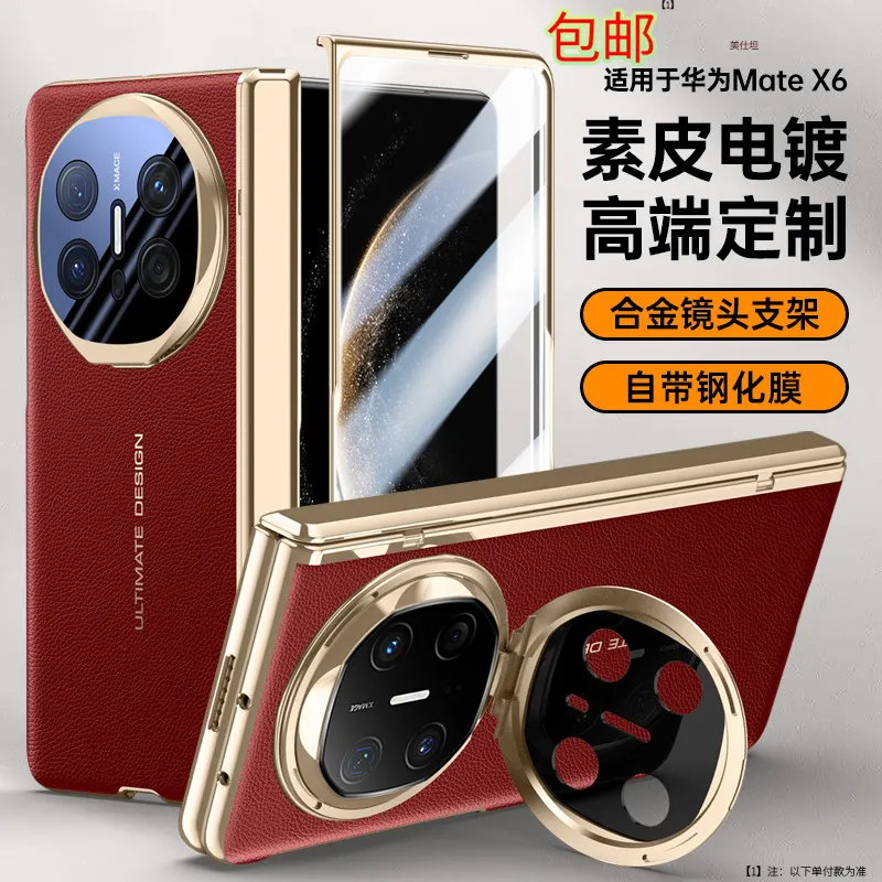 适用华为matex6手机壳膜一体电镀折叠弹簧铰链防摔支架x6男素皮套
