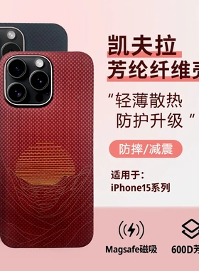 荣意Roi苹果15苹果16手机壳凯夫拉碳纤维海上日出磁吸保护套