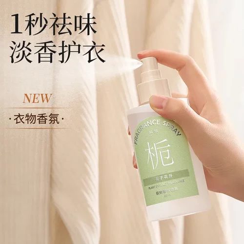 菓凯栀子花衣物香氛护衣喷雾织物去皱衣服除味持久留香淡香水除螨