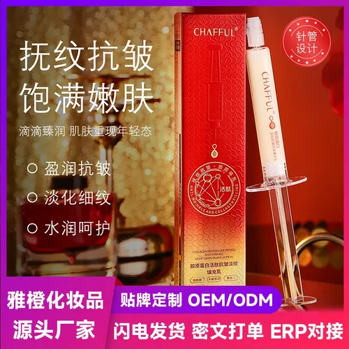 香芙儿胶原蛋白活肽填充乳 抗皱淡纹水润细腻补水保湿针管乳液