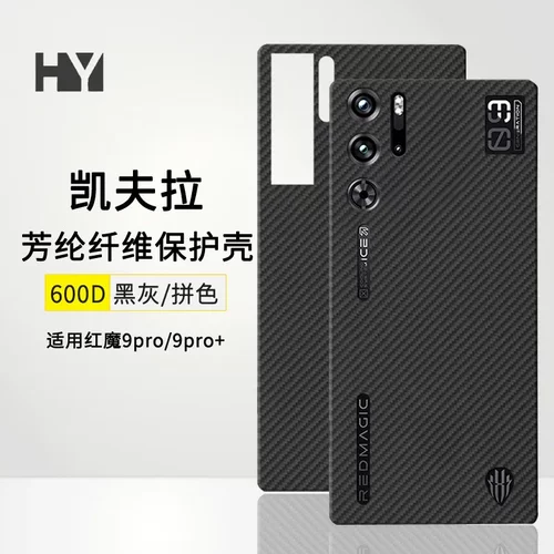 适用红魔9pro手机壳凯夫拉努比亚RedMagic9SPro+芳纶纤维保护套