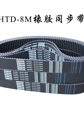 8M888橡胶同步带HTD 888-8M 111齿圆弧齿 齿形带 传动带 工业皮带
