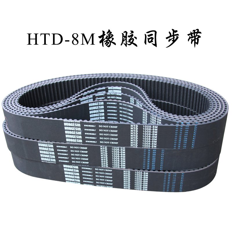 8M512橡胶同步带HTD 512-8M 64齿 圆弧齿 齿形带 传动带 工业皮带