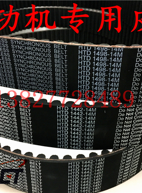 HTD 1442/1498-14M 测功机同步带安车环检工位机皮带 宽度55mm