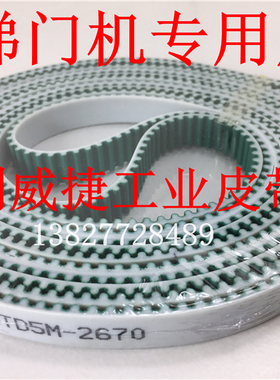 展鹏电梯门机传送移动皮带配件S5M/HTD-2670-15mmPU带钢丝芯材质