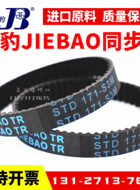 捷豹同步带STD1035-S3M 1050-S3M 1056-S3M 1065-S3M JIEBAO皮带