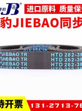 捷豹同步带HTD330-3M 333-3M 336-3M 339-3M传动带JIEBAO皮带