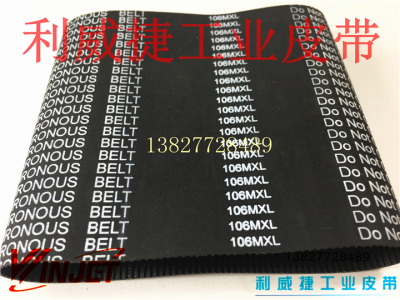 线切割配件穿打孔机同步带皮带132齿 106MXL/B132MXL-6/8mm