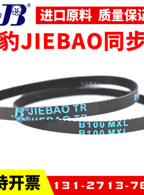 捷豹同步带B107MXL B108MXL B109MXL B110MXL传动带JIEBAO皮带