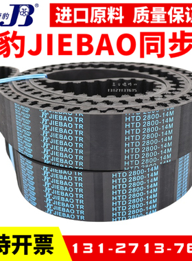 捷豹同步带HTD1680-14M 1694-14M 1708-14M传动带JIEBAO皮带
