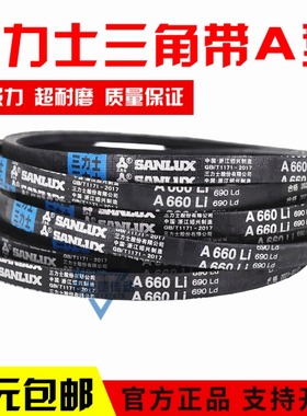 三力士三角皮带A914Li A925 A930 A940 A950 A965 A975传动带A型