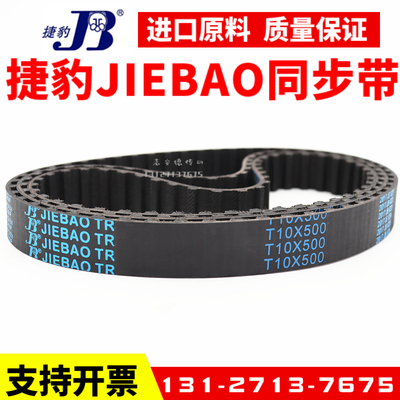捷豹同步带T10-2250 T10-2350 T10-2500 T10-3000 3600JIEBAO皮带