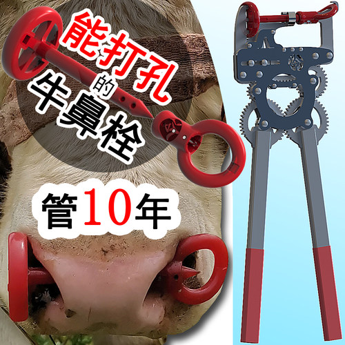 冷式牛鼻栓打孔和安装一次完成