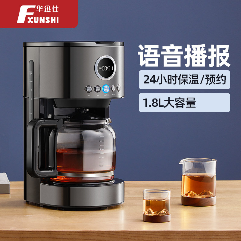 华迅仕多功能煮茶器1.8L大容量蒸汽喷淋式泡茶机全自动红茶普洱