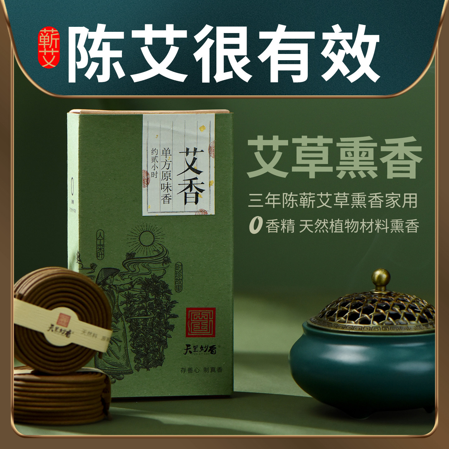 纯天然艾草香熏香家用薰衣草香薰图片