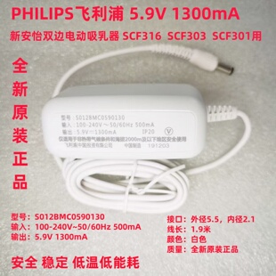 SCF316SCF303 301新安怡吸乳器外接电源S012BMC0590130充电器5.9V